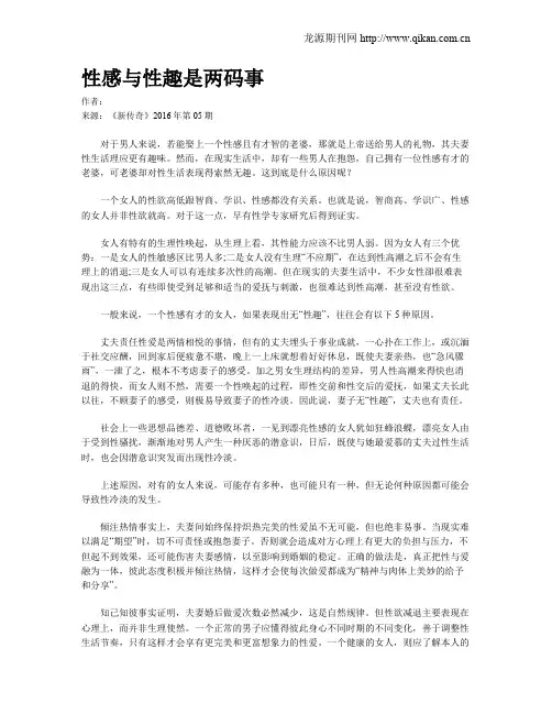 性感与性趣是两码事