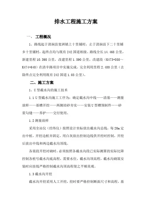 急流槽施工方案