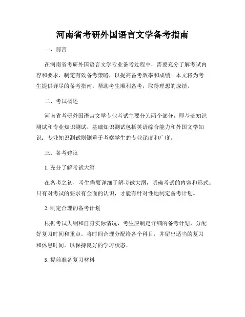 河南省考研外国语言文学备考指南