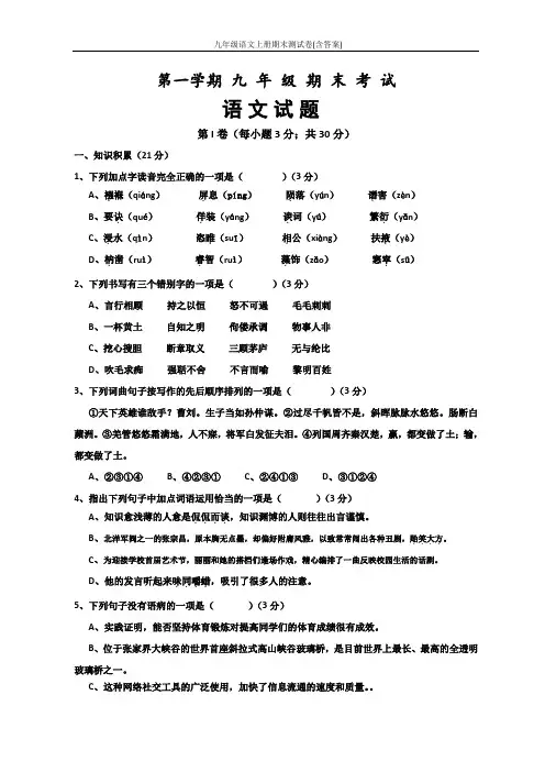 2019年人教版九年级语文上册期末测试卷(含答案)