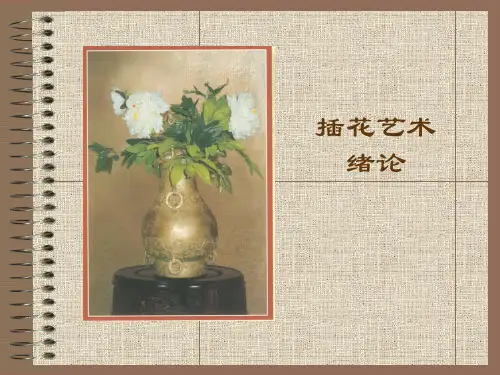 插花艺术起源及发展
