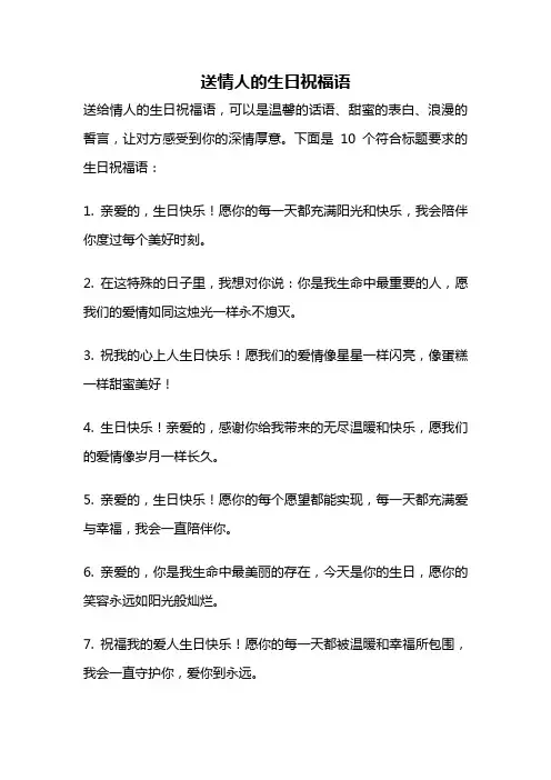 送情人的生日祝福语