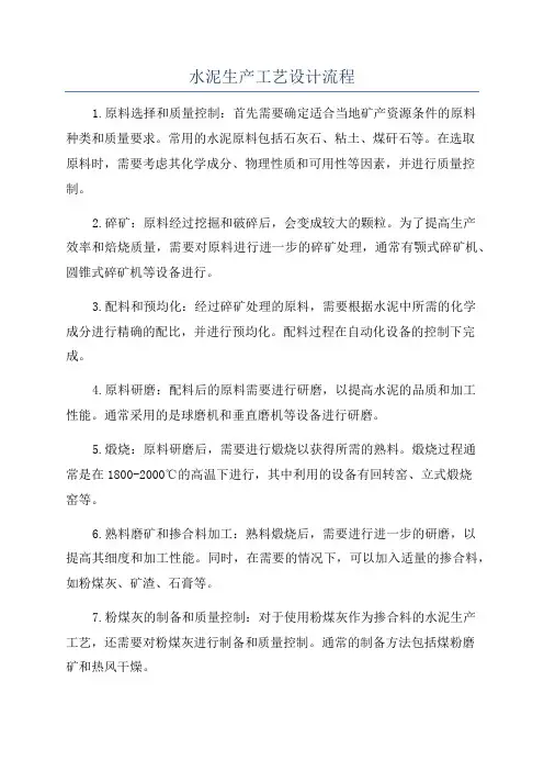 水泥生产工艺设计流程