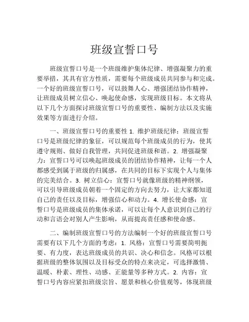 班级宣誓口号