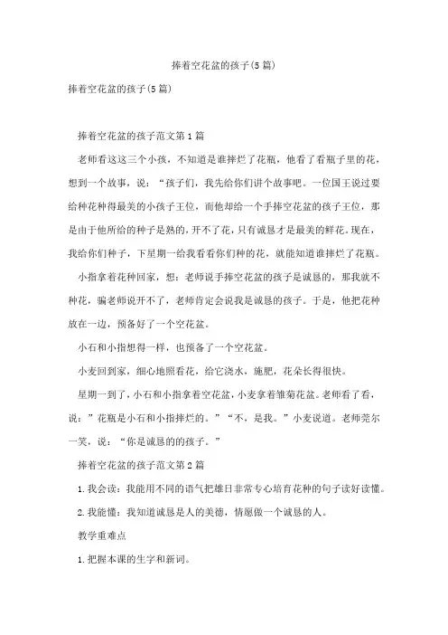 捧着空花盆的孩子(5篇)