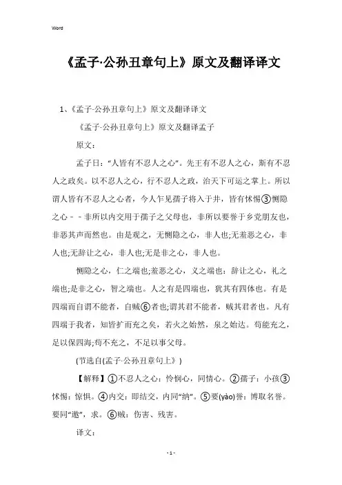 《孟子·公孙丑章句上》原文及翻译译文
