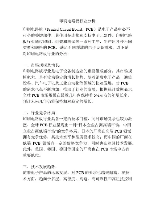 印刷电路板行业分析