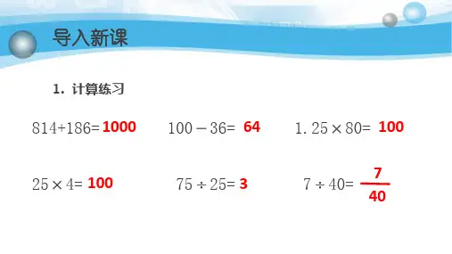 五年级下册数学《假分数与带分数互化》课件 冀教版