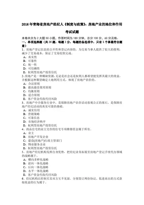 2016年青海省房地产经纪人《制度与政策》：房地产业的地位和作用考试试题