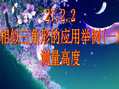 测量(金字塔高度、河宽)问题