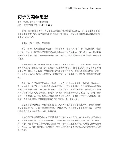 荀子的美学思想
