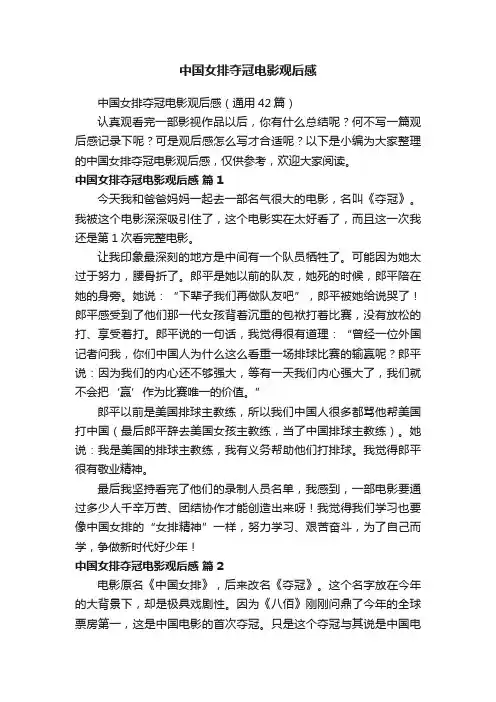 中国女排夺冠电影观后感