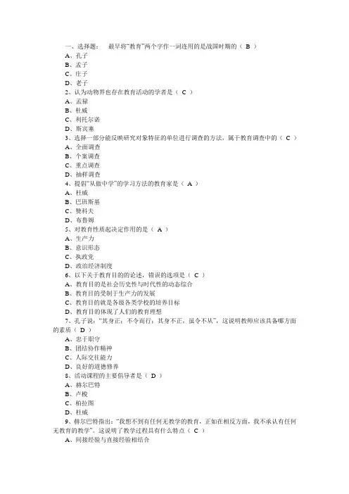 2008年湖南省教师资格认定教育学试卷及答案