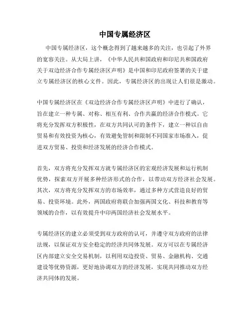 中国专属经济区
