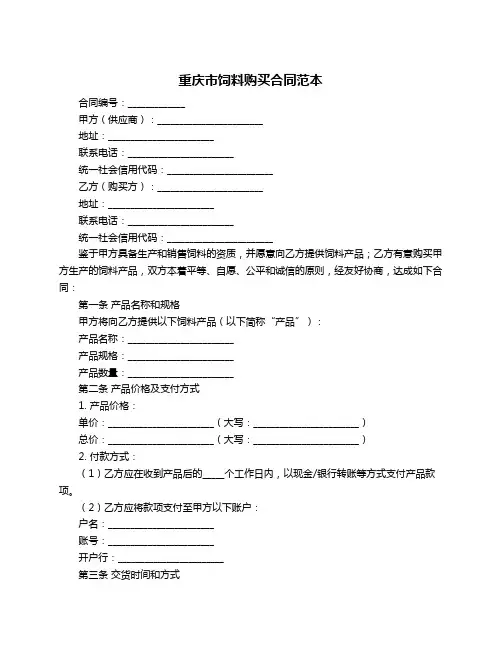 重庆市饲料购买合同范本