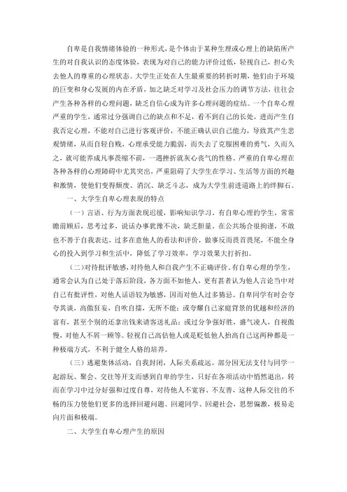 大学生自卑心理的现状与对策