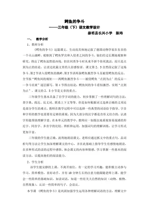 鳄鱼的争斗