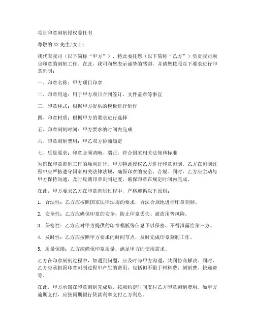 项目印章刻制授权委托书
