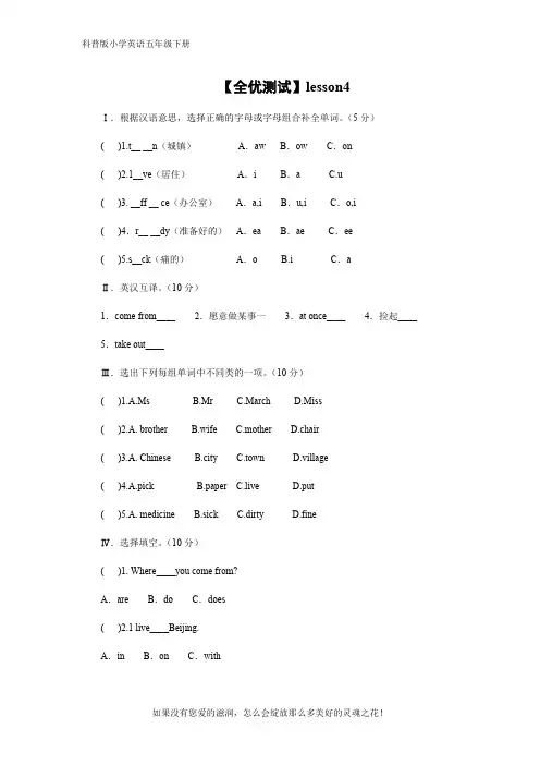 科普版小学英语五年级下册【全优测试】lesson4