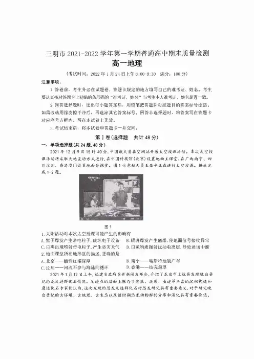2021-2022学年上学期三明市高一地理期末质量检测试题及参考答案