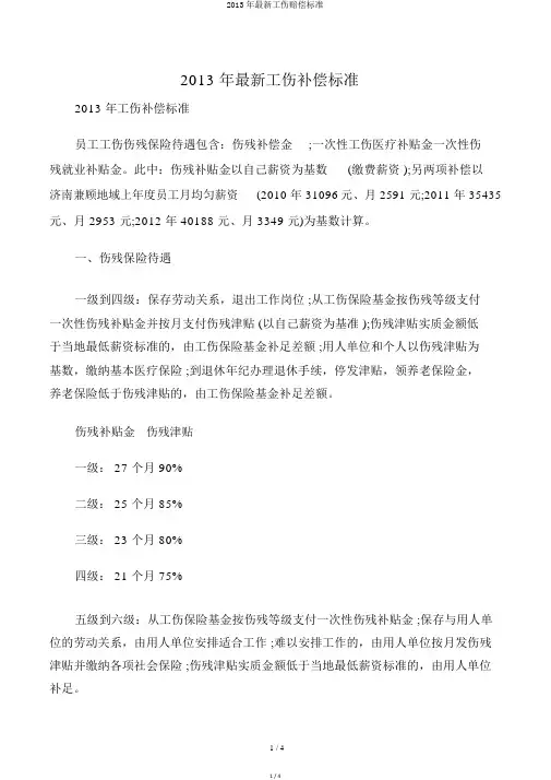 2013年最新工伤赔偿标准
