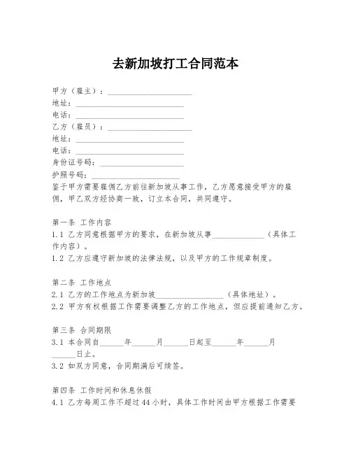 去新加坡打工合同范本