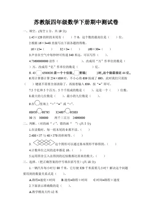 苏教版四年级数学下册期中测试卷附答案