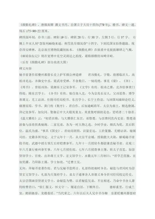 《颜勤礼碑》高清大图欣赏