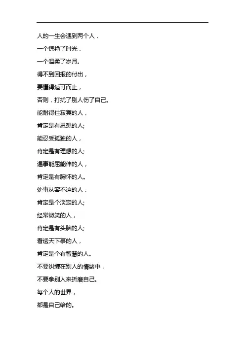 提醒别人适可而止句子