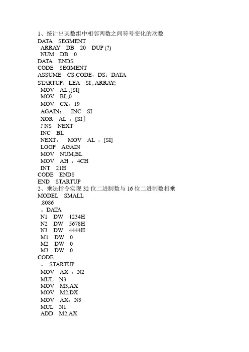 微机原理期末考试复习课案