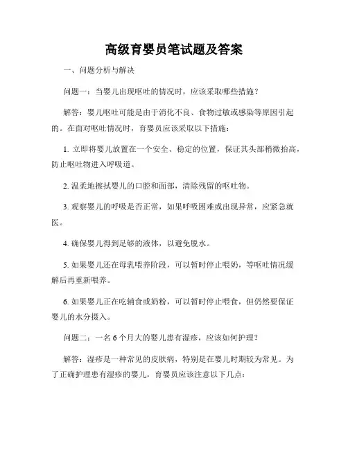 高级育婴员笔试题及答案