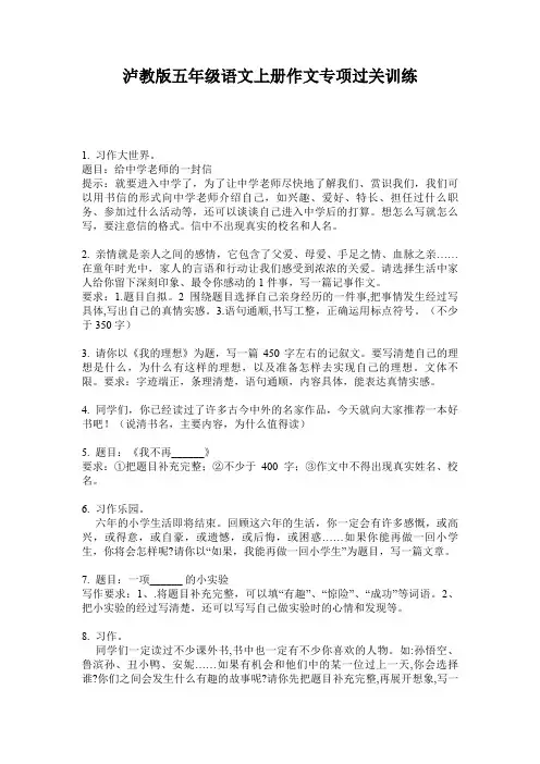 泸教版五年级语文上册作文专项过关训练