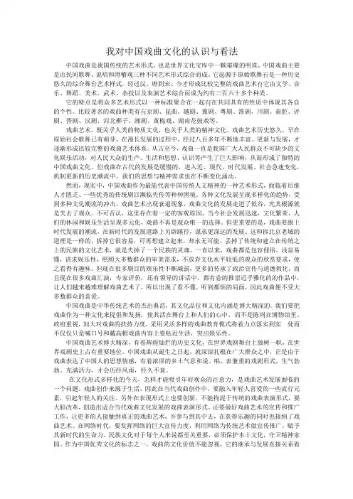 我对中国戏剧文化的认识