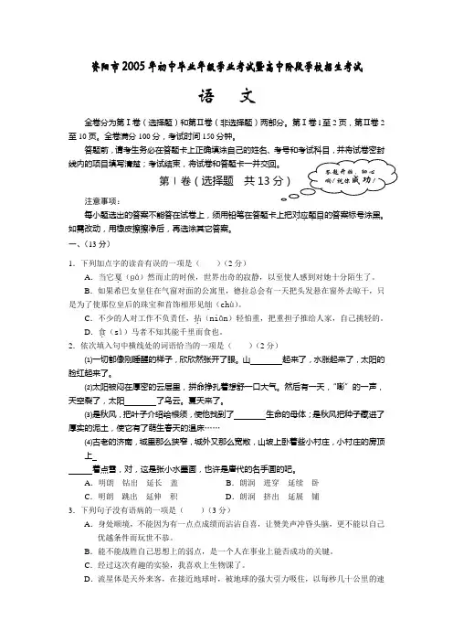 资阳市2005年初中毕业年级学业考试暨高中阶段学校招生语文考试