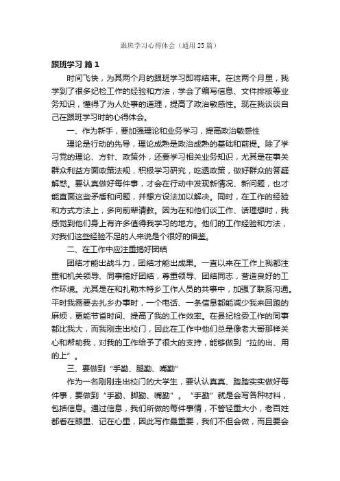 跟班学习心得体会（通用25篇）