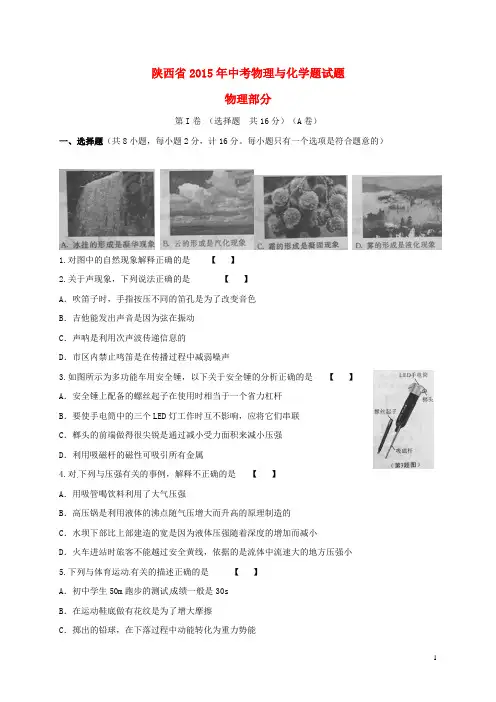 陕西省中考物理真题试题(含扫描答案)