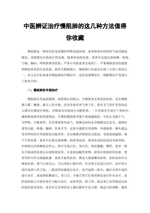 中医辨证治疗慢阻肺的这几种方法值得你收藏