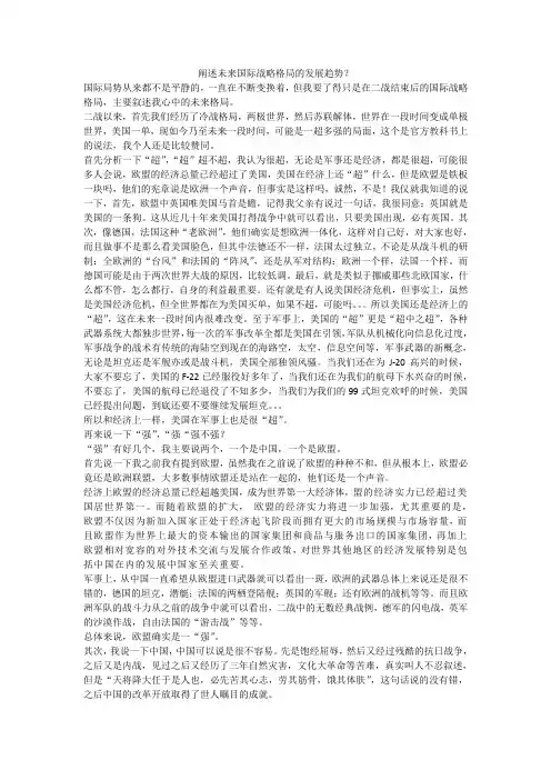 阐述未来国际战略格局的发展趋势？