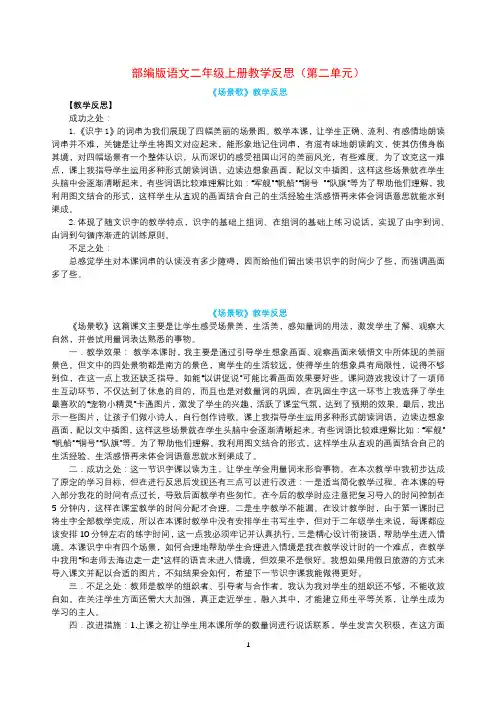 部编版语文二年级上册教学反思(第二单元)