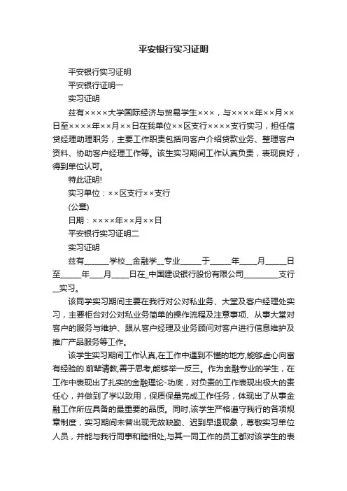 平安银行实习证明