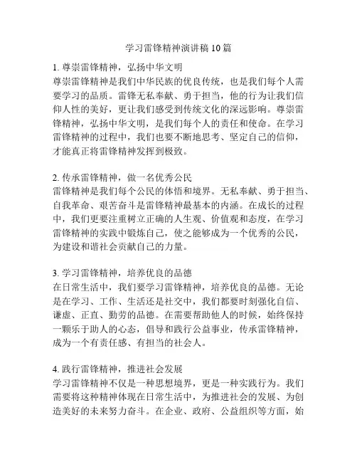 学习雷锋精神演讲稿10篇