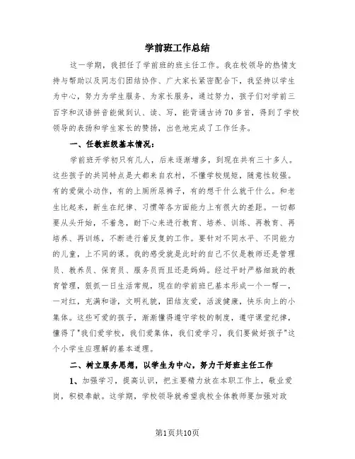 学前班工作总结(4篇)