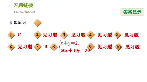湘教版七年级下册数学第1章1.3.2运用二元一次方程组解分配收费销售问题习题课件1