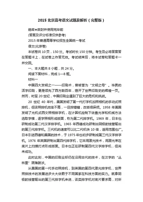 2015北京高考语文试题及解析（完整版）