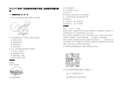 2020-2021学年广东省深圳市岗厦中学高二地理联考试题含解析