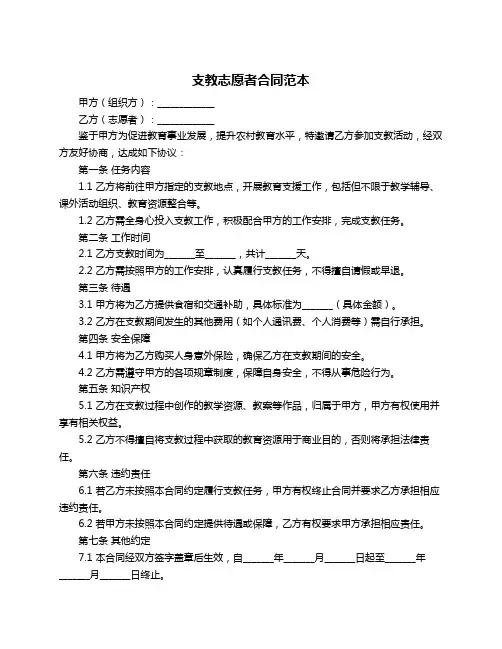 支教志愿者合同范本