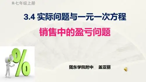 销售中的盈亏问题