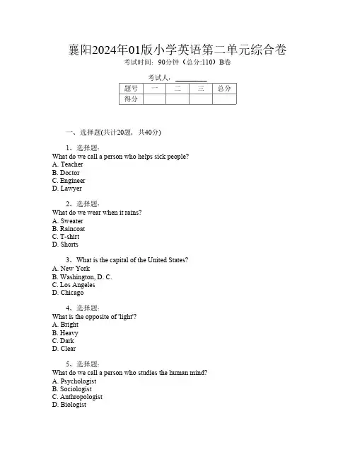 襄阳2024年01版小学第8次英语第二单元综合卷