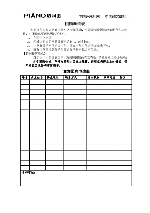 团购申请表
