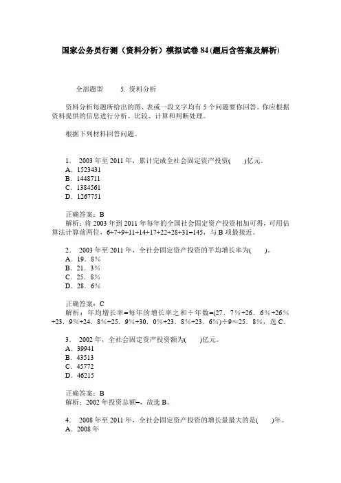 国家公务员行测(资料分析)模拟试卷84(题后含答案及解析)